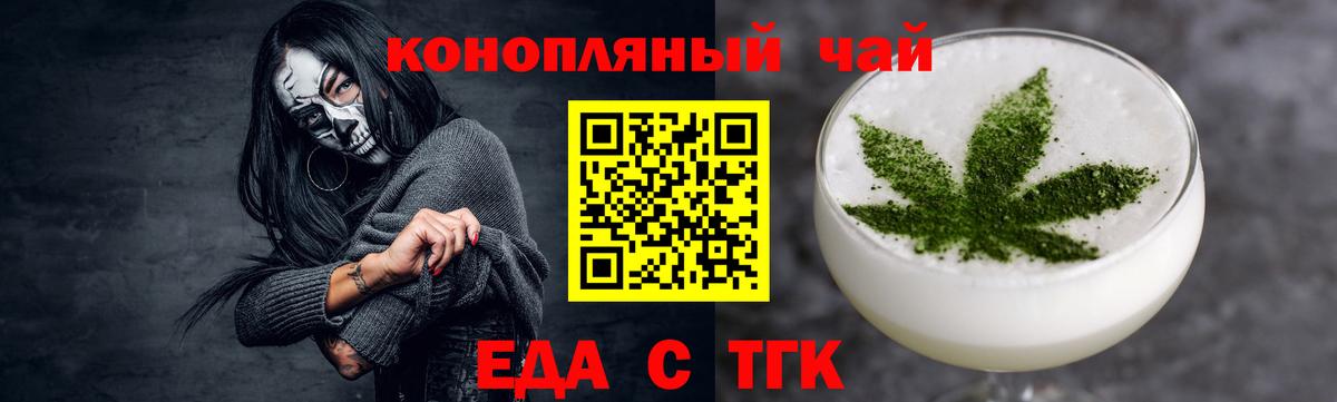 Еда ТГК конопля Прохладный