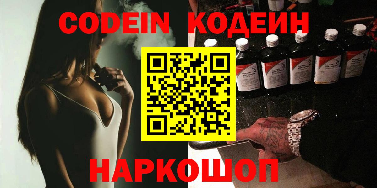 Прохладный  Codein Purple Drank  Кодеин Purple Drank  Вход с VPN 