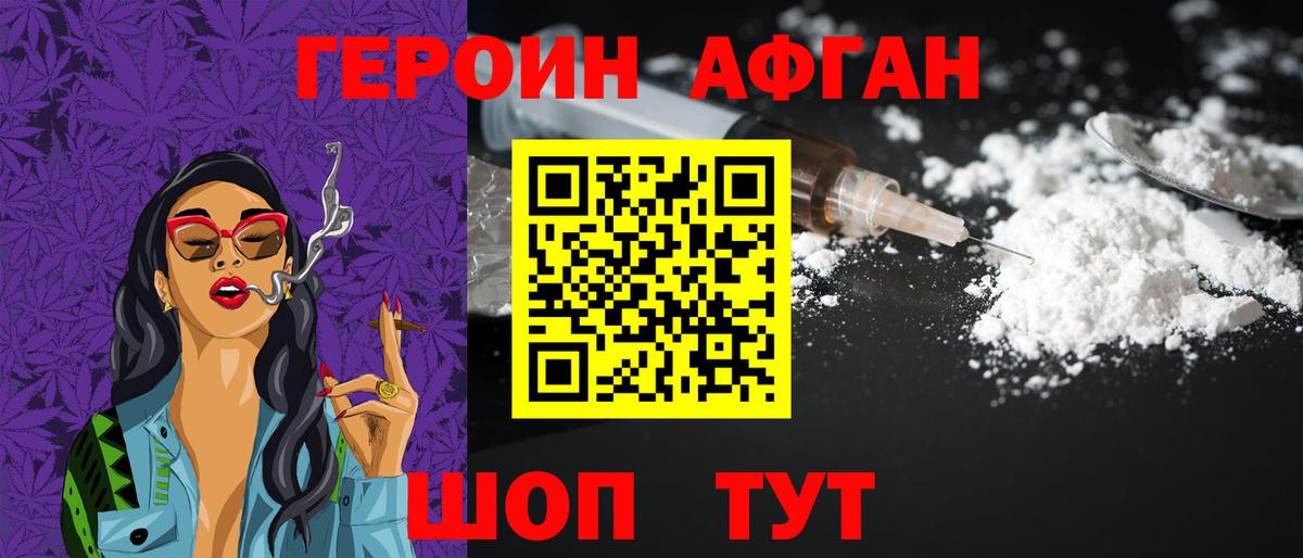 ГЕРОИН белый Прохладный