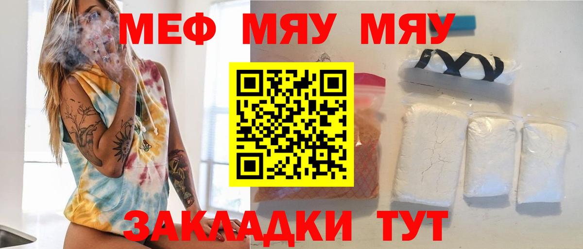 Меф мука Прохладный