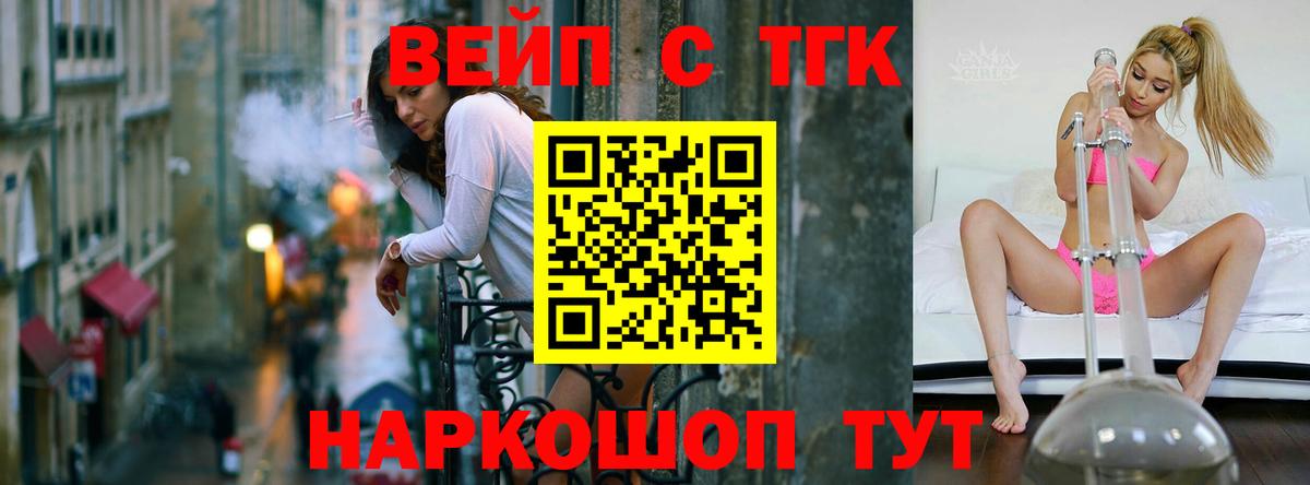 ТГК вейп Прохладный